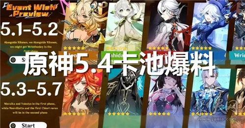 原神最新卡池爆料图片,神秘角色登场，惊喜不断！  第2张