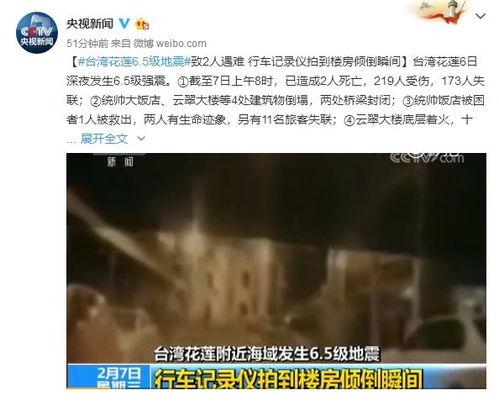 台湾地震爆料视频,视频揭露现场惊悚一幕  第3张